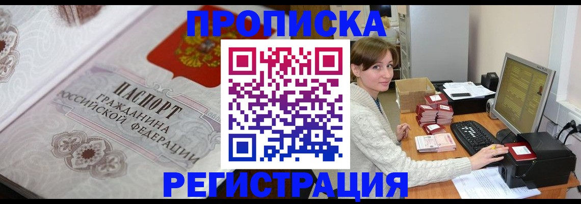прописка в Екатеринбурге