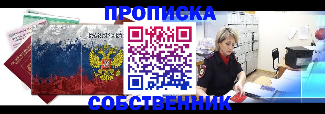 купить прописку в Екатеринбурге